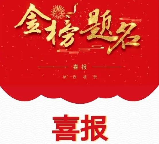金榜题名|长沙科技工程学校2024单招考试喜报频传，“大学梦”触手可及!