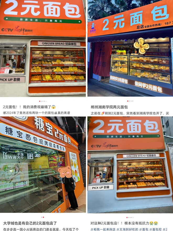 看2元面包店火爆县城经济，“高端”西点学习真的需要很贵吗？