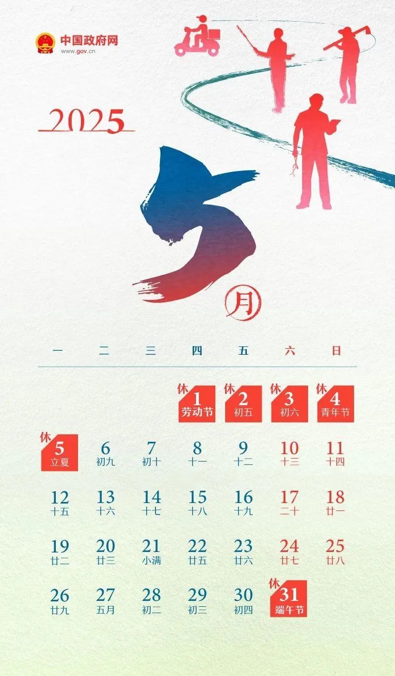 【放假通知】长沙科技工程学校2025年五一劳动节放假通知及温馨提示