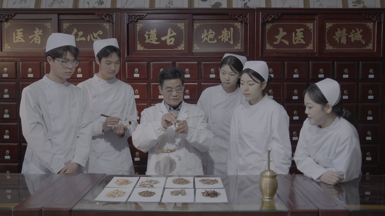 中药