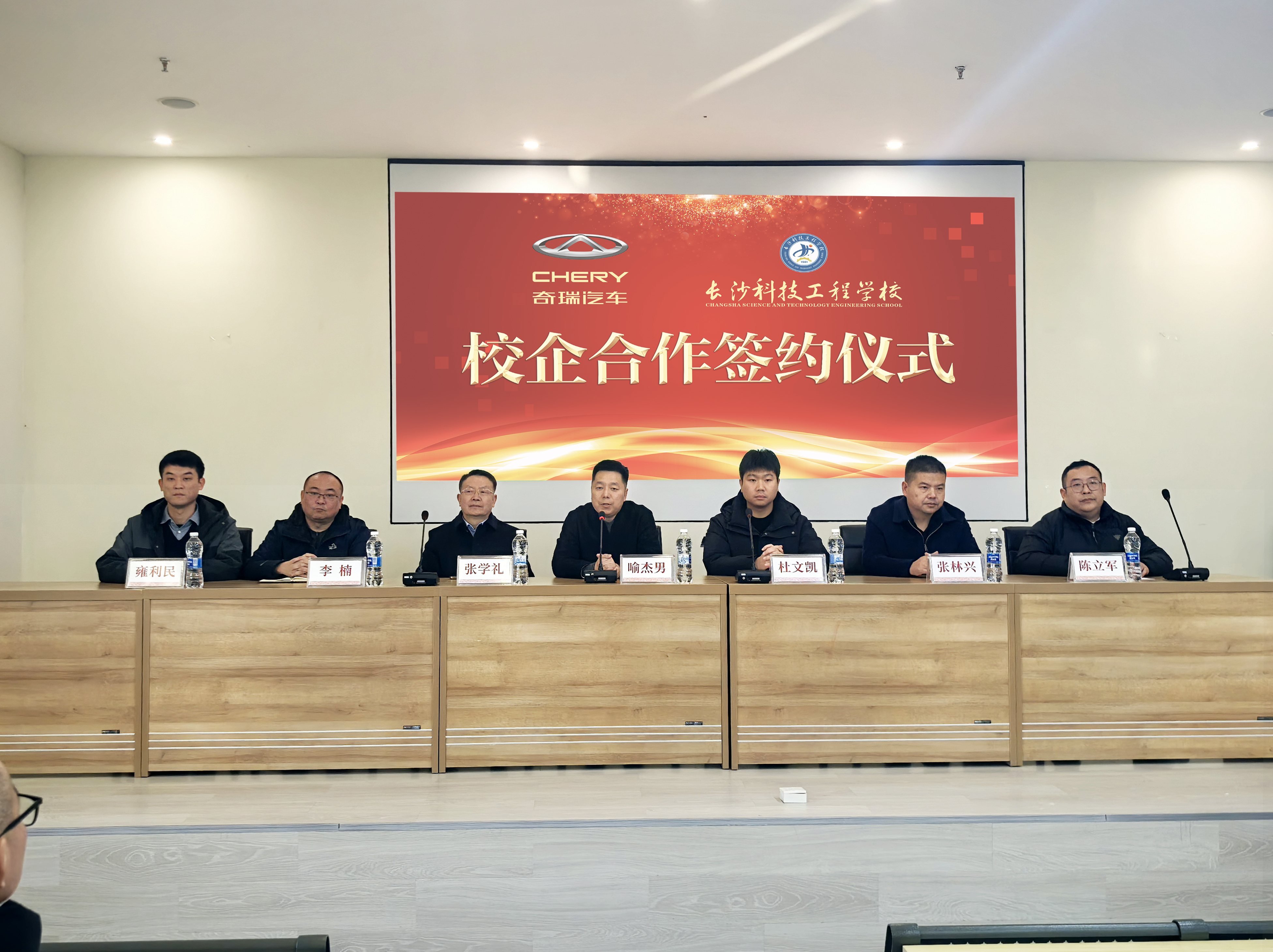 校企携手筑平台，产教融合育匠才&mdash;&mdash;长沙科技工程学校与奇瑞汽车校企合作签约仪式圆满举行
