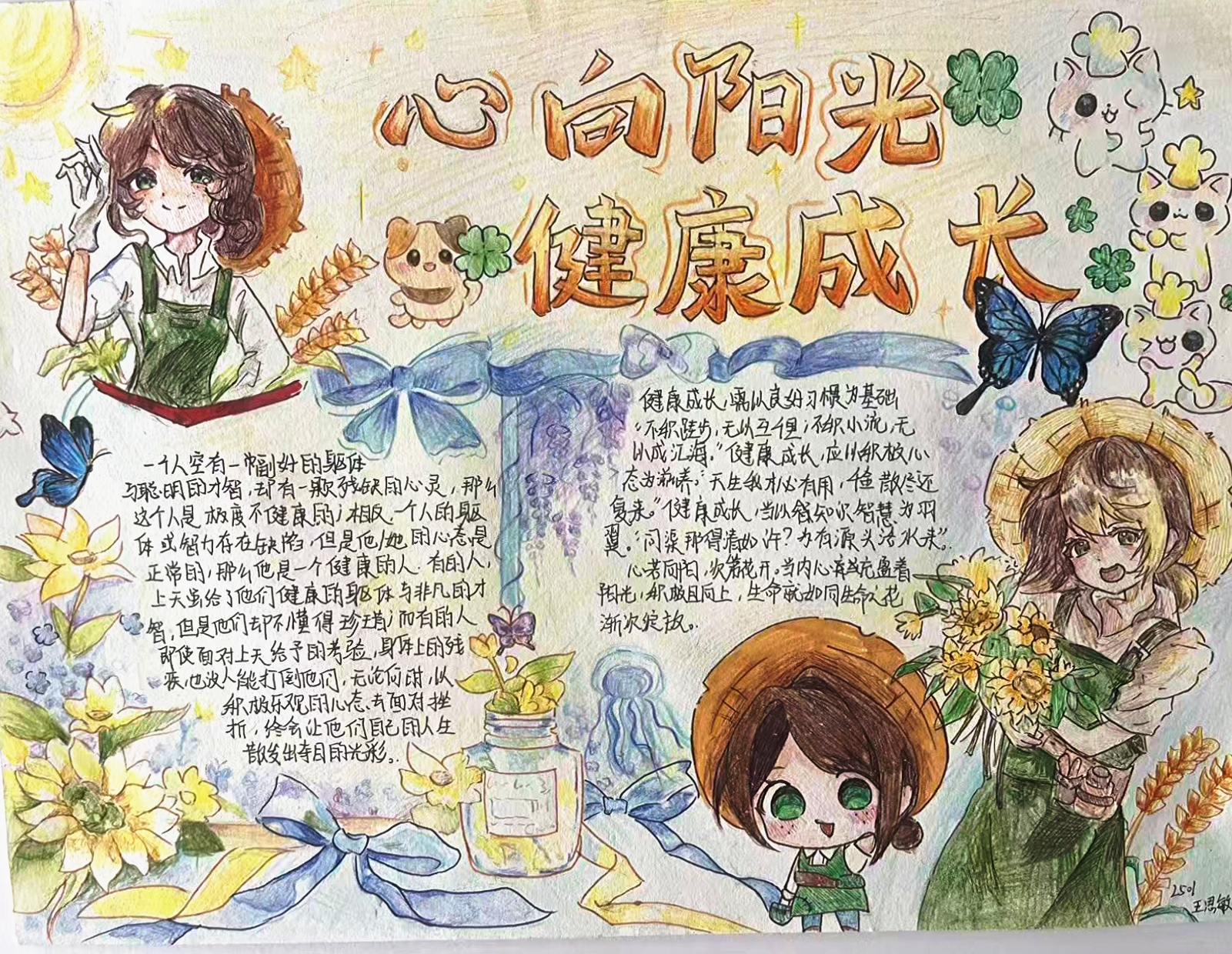 【绘心筑梦&middot;阳光同行】长沙科技工程学校心理健康手抄报优秀作品展来啦！
