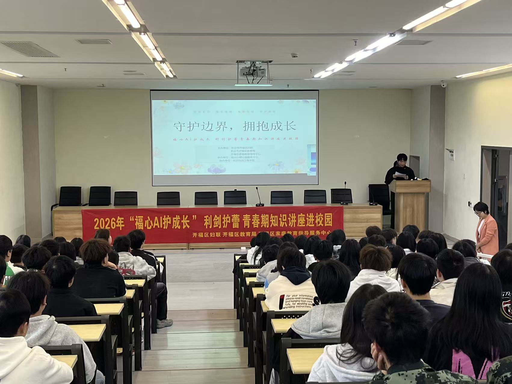 利剑护蕾・青春同行！我校开展 &ldquo;福心 AI&rdquo; 护成长，&ldquo;利剑护蕾&rdquo;进校园主题活动