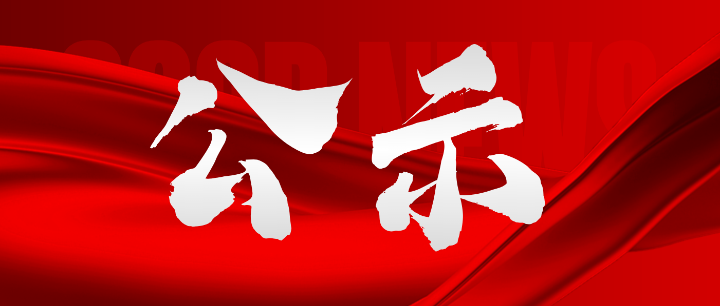 长沙科技工程学校2026年教师教学能力竞赛（校内赛）结果公示